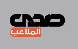 صدى الملاعب