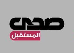 صدى المستقبل